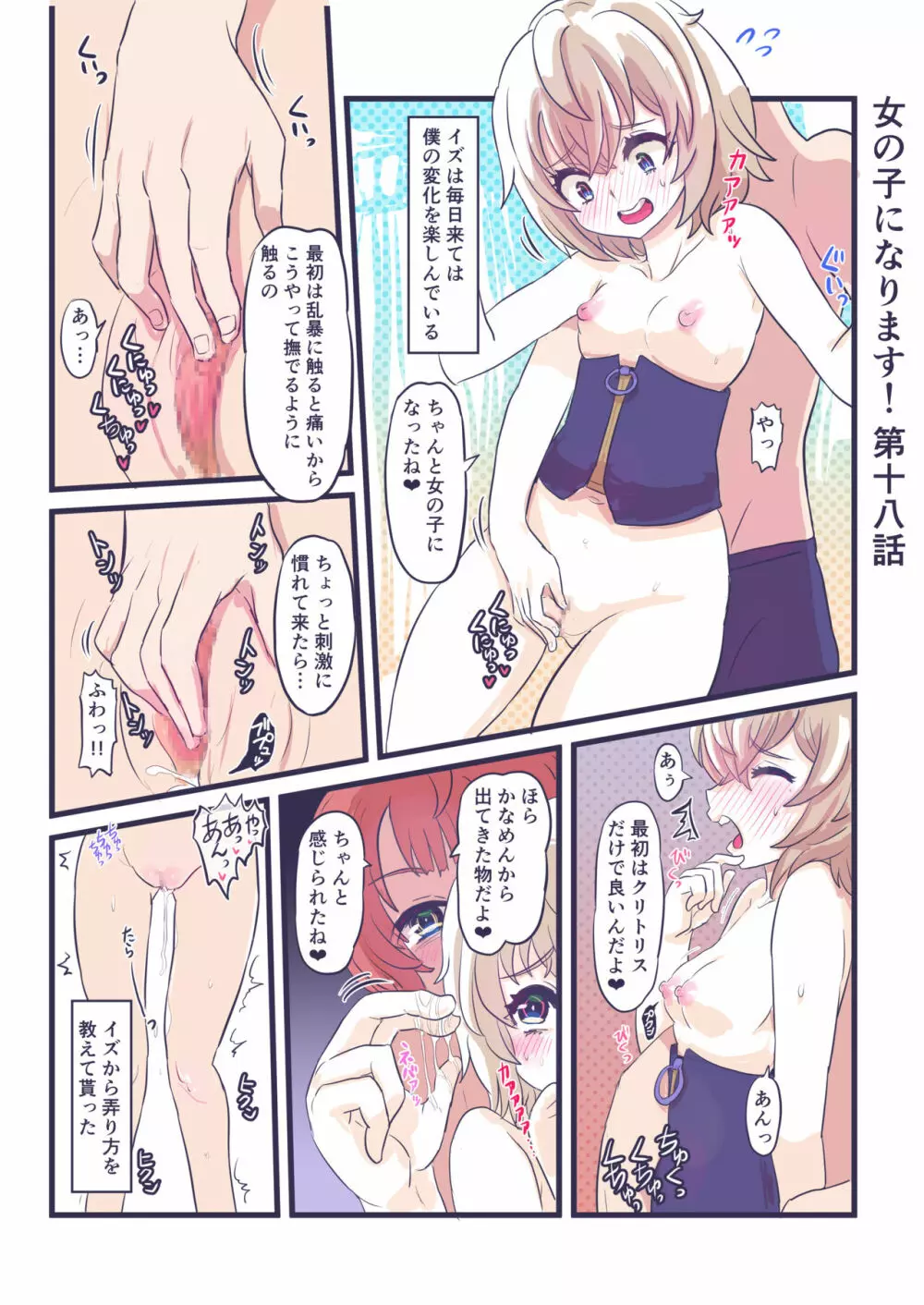 女の子になります！ Page.24