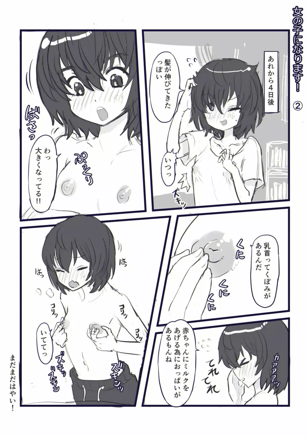 女の子になります！ Page.47