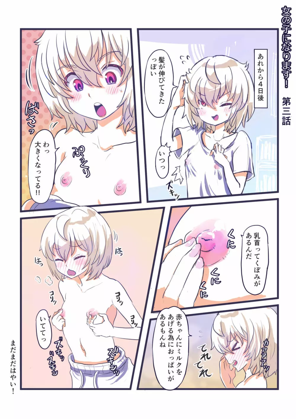 女の子になります！ Page.6