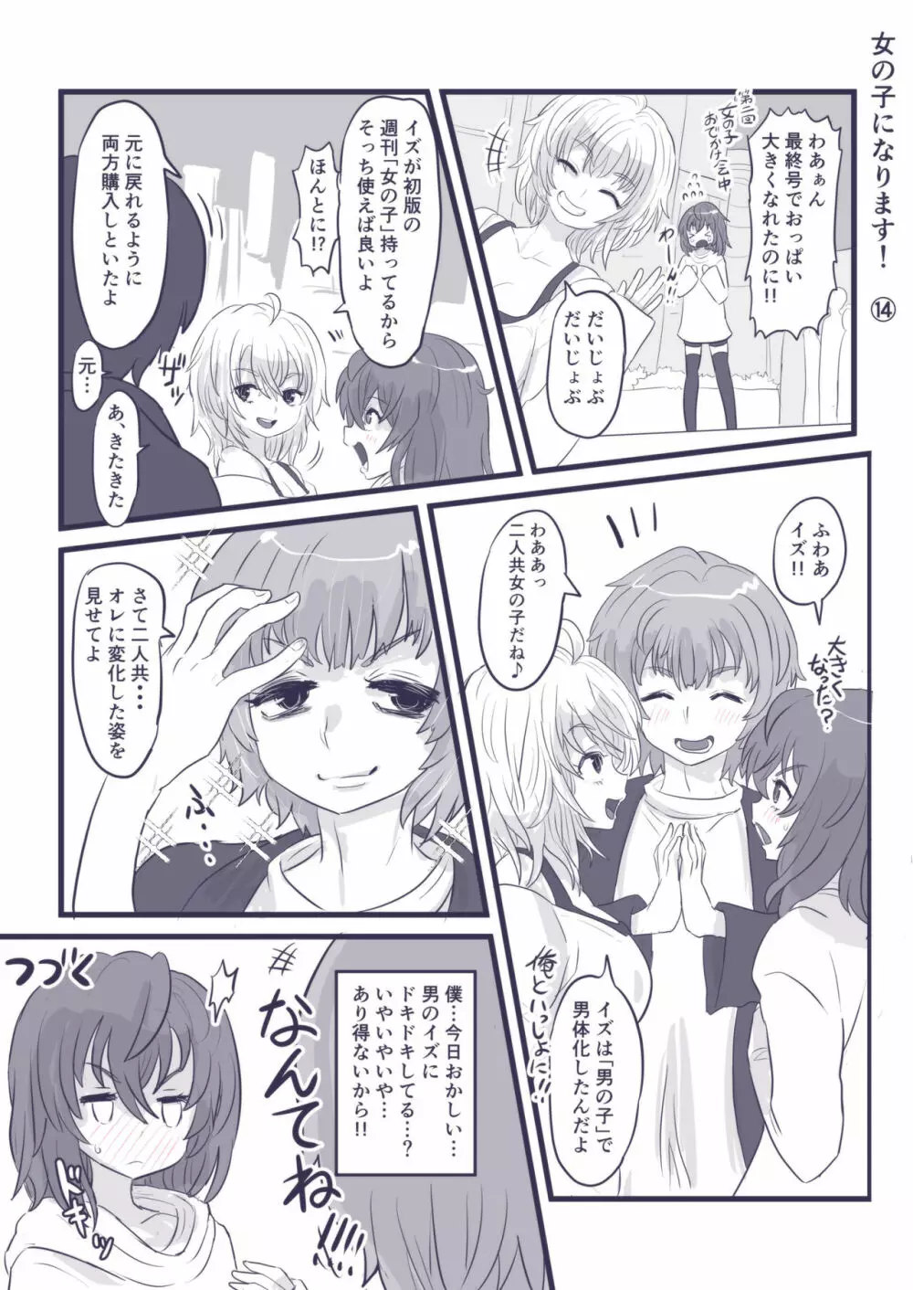 女の子になります！ Page.61