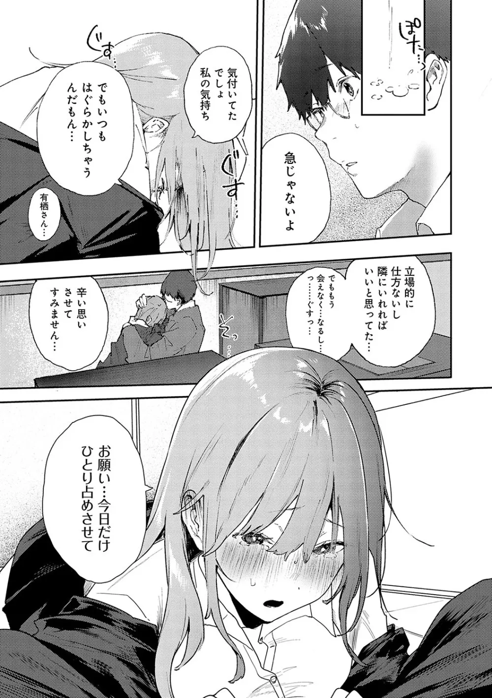 ずっとこのまま… Page.16