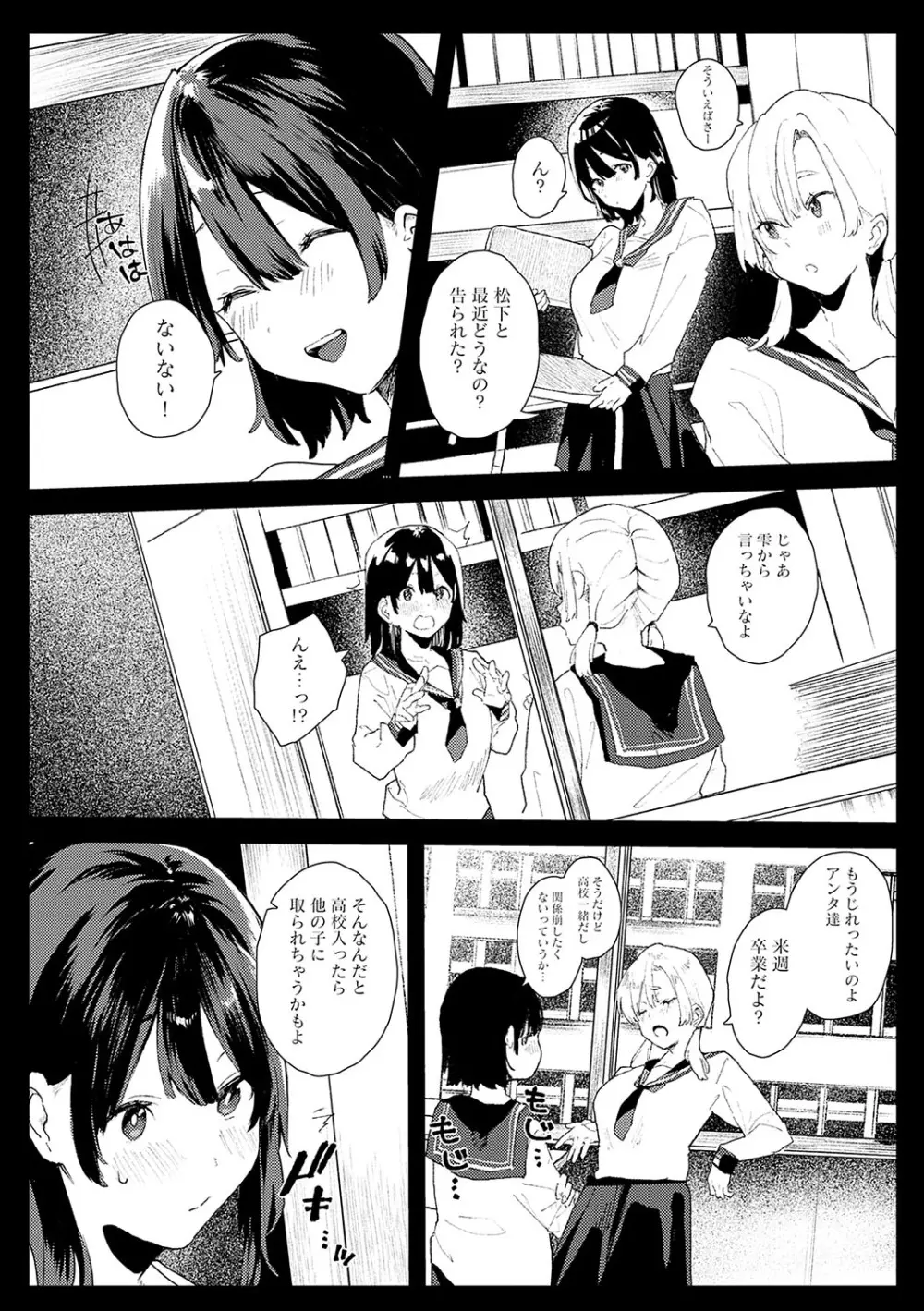 ずっとこのまま… Page.47