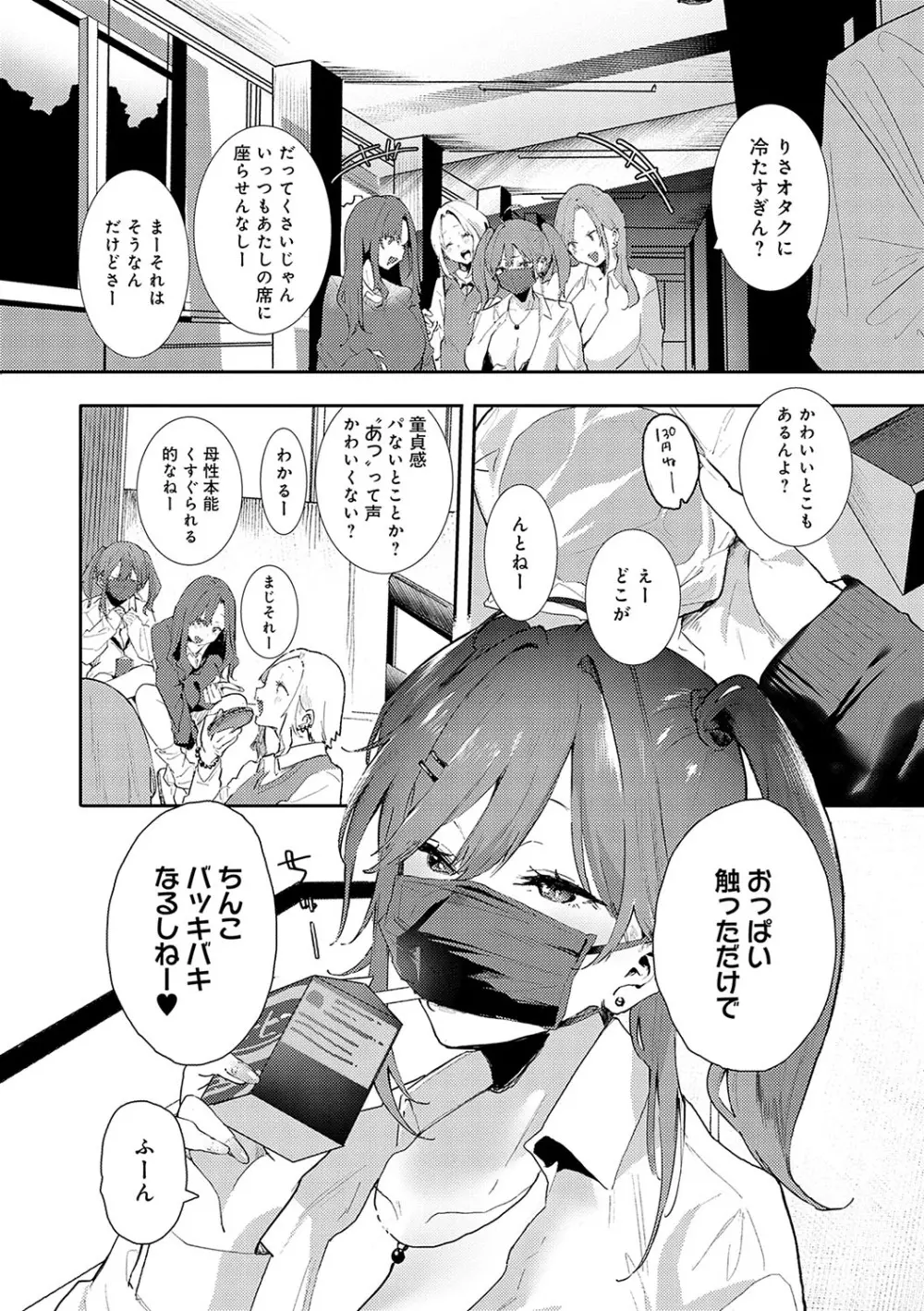 ずっとこのまま… Page.63