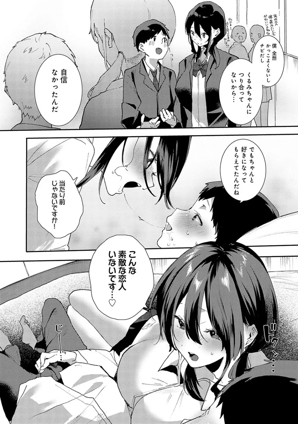 ずっとこのまま… Page.91