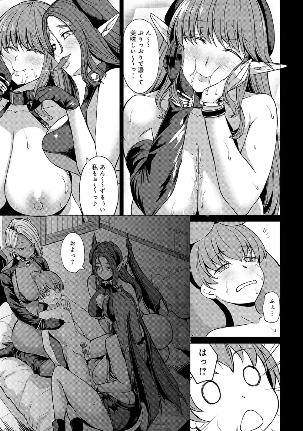 Aカップの彼女よりJカップの黒ギャルの方が良いよね？ Page.212