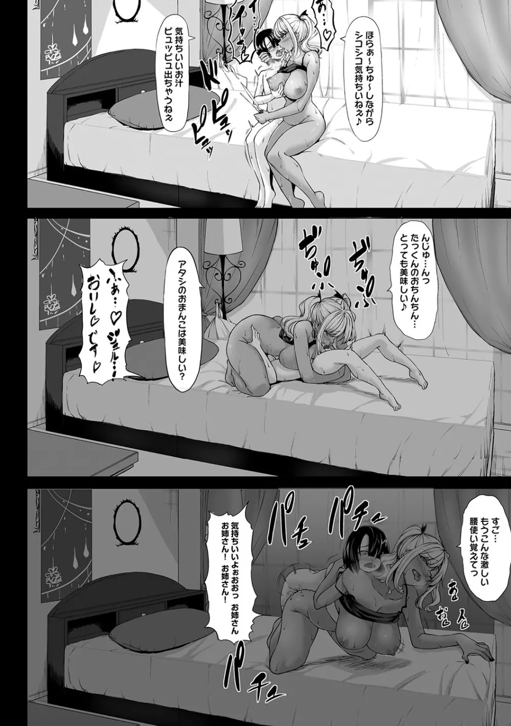 Aカップの彼女よりJカップの黒ギャルの方が良いよね？ Page.27