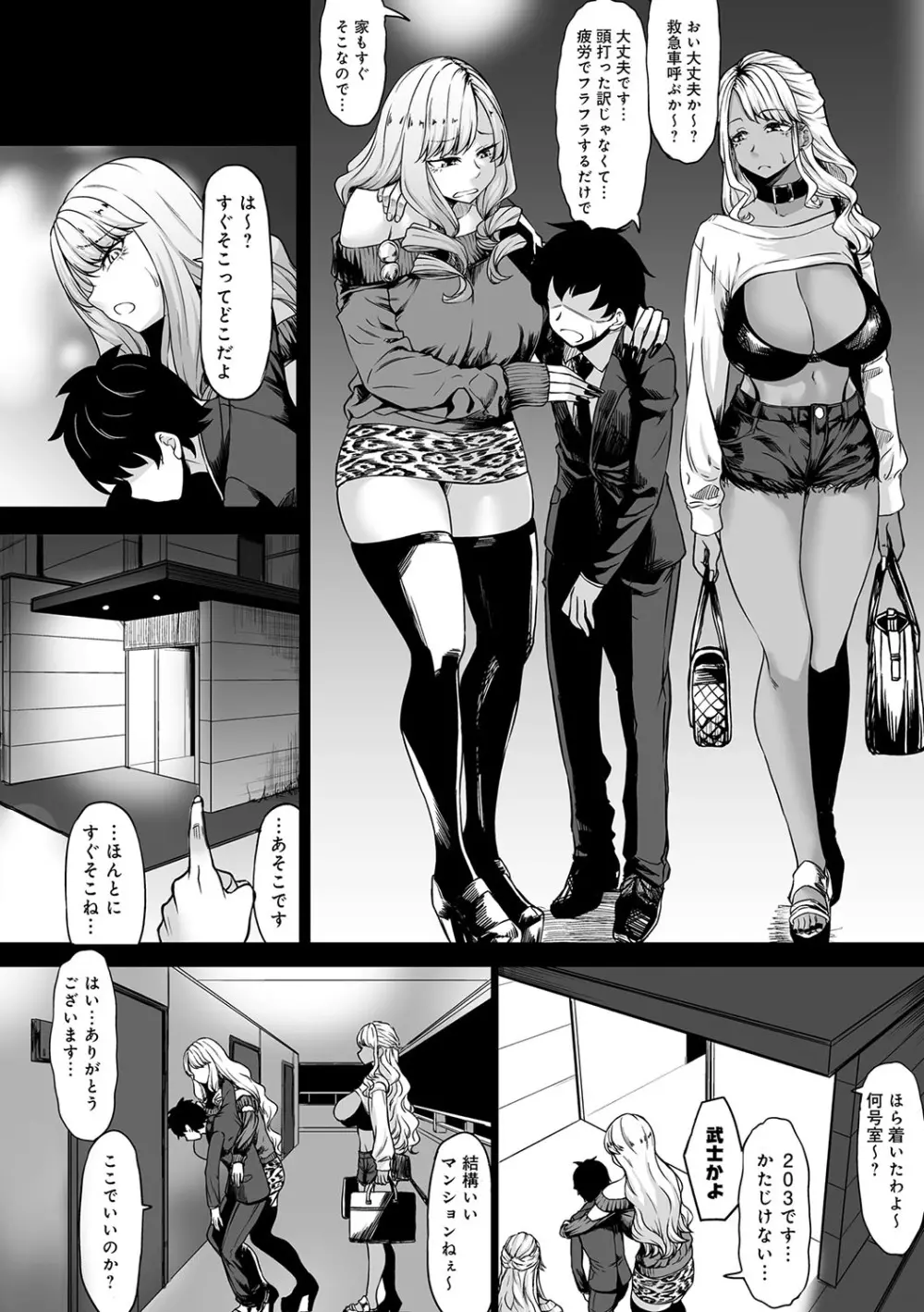 Aカップの彼女よりJカップの黒ギャルの方が良いよね？ Page.59