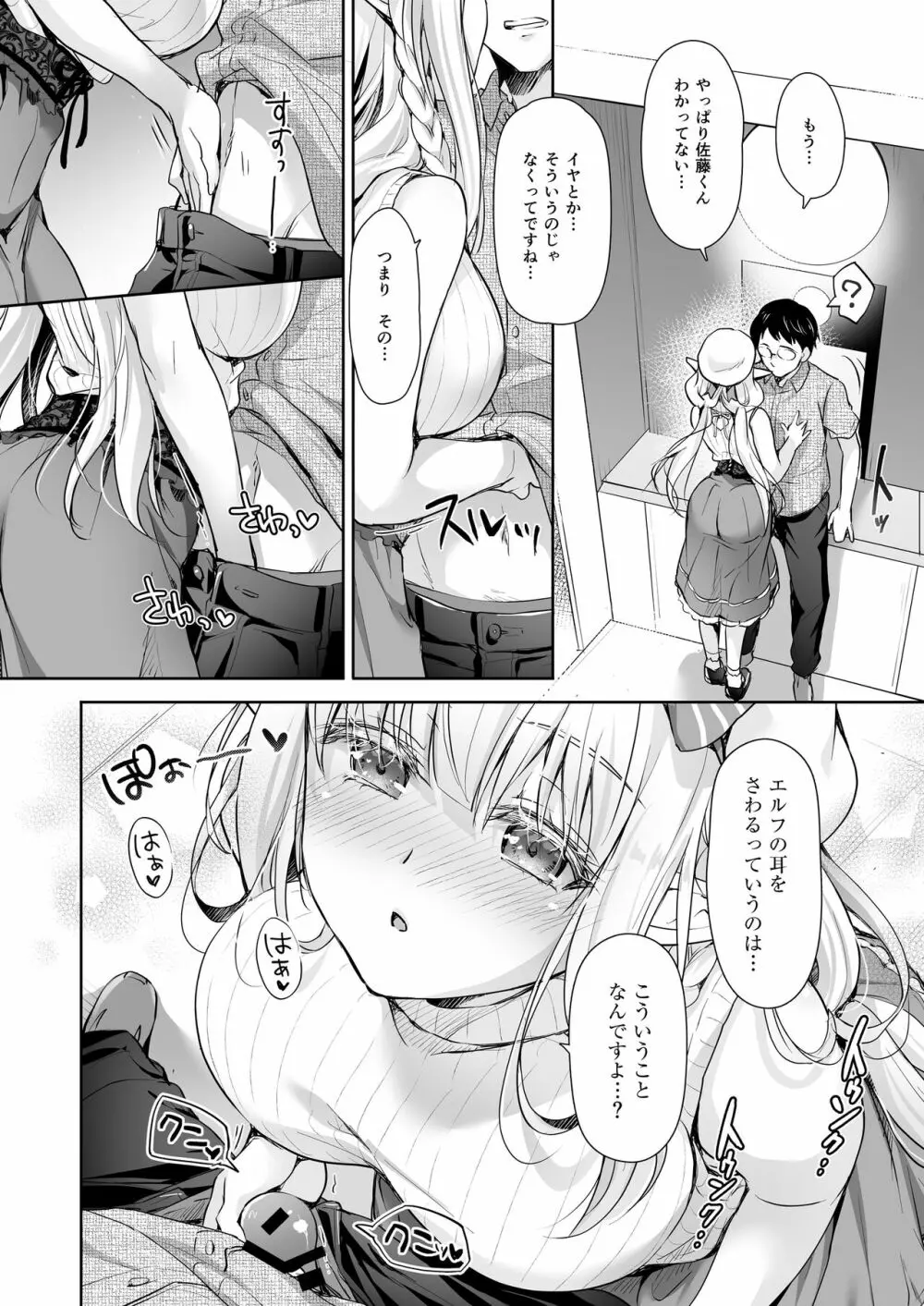 オタサーのエルフ姫4＋番外編 Page.10