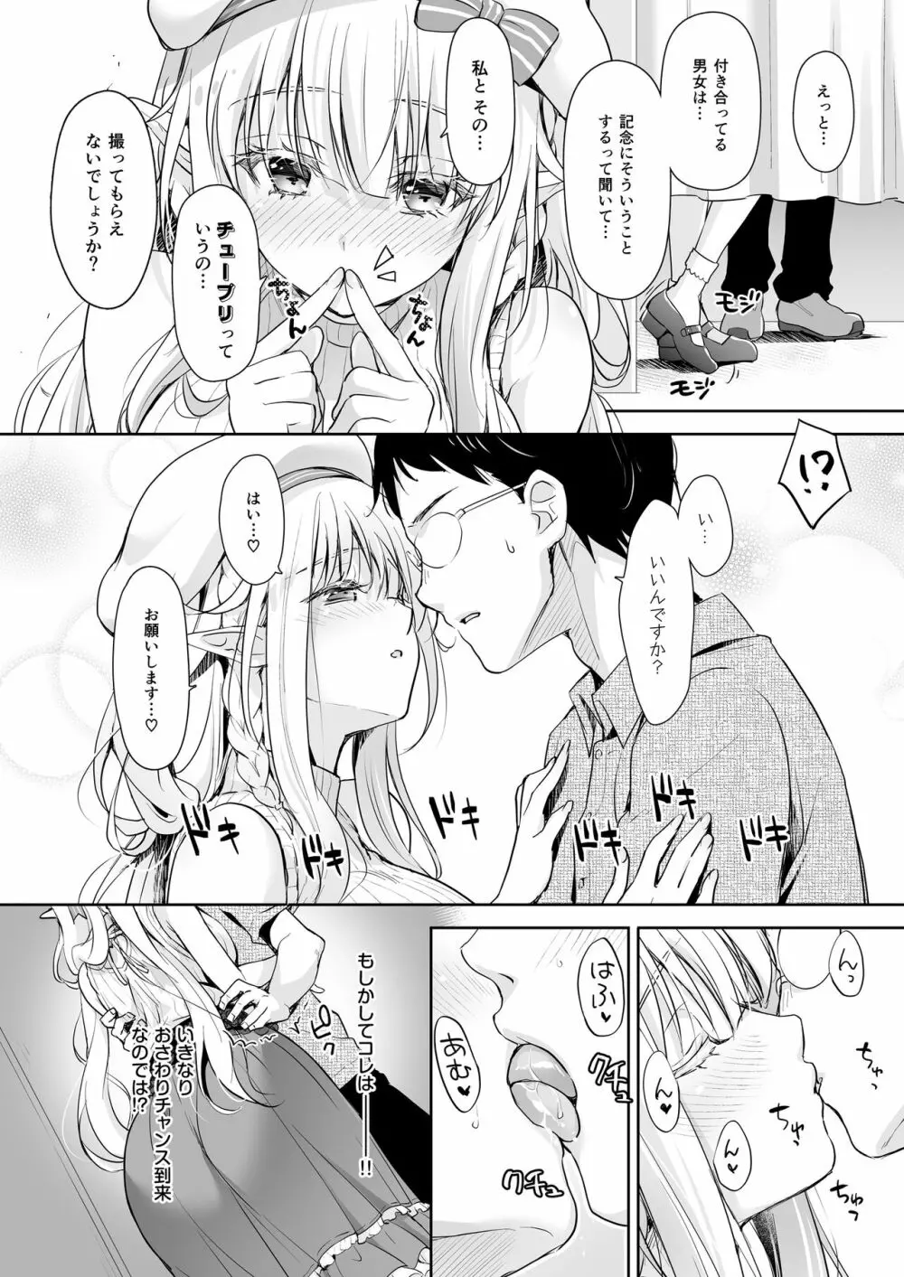 オタサーのエルフ姫4＋番外編 Page.8