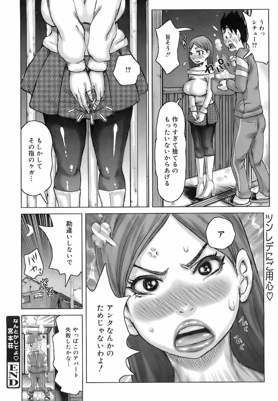 COMIC メガプラス 2007年12月号 Vol.50 Page.137