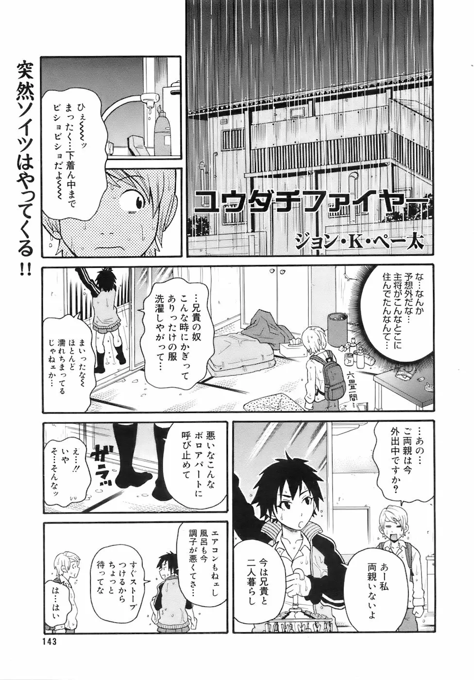 COMIC メガプラス 2007年12月号 Vol.50 Page.142