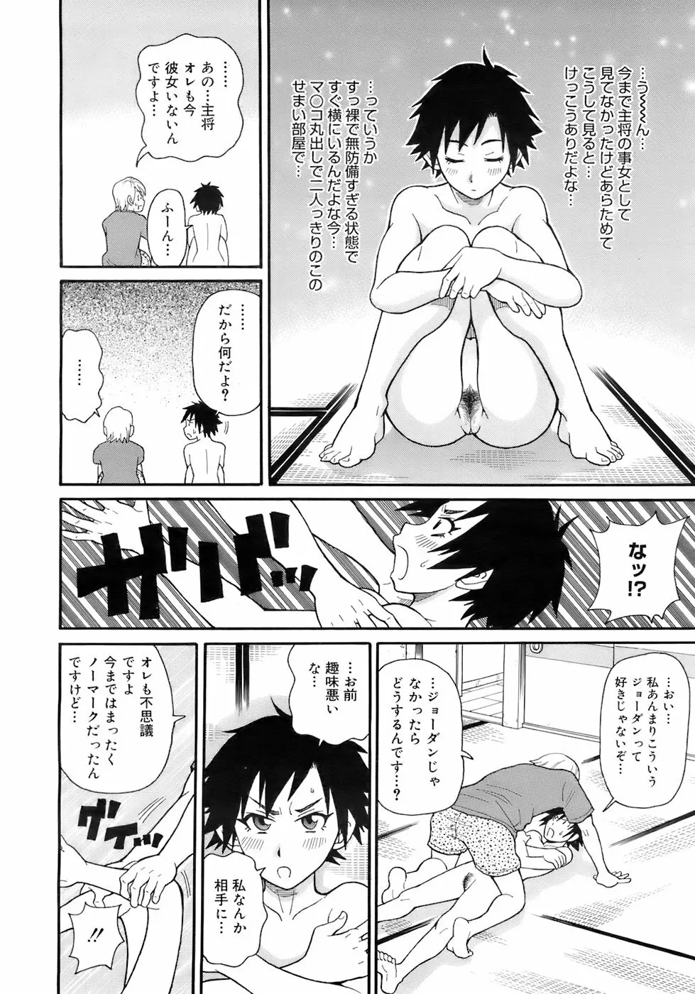 COMIC メガプラス 2007年12月号 Vol.50 Page.147