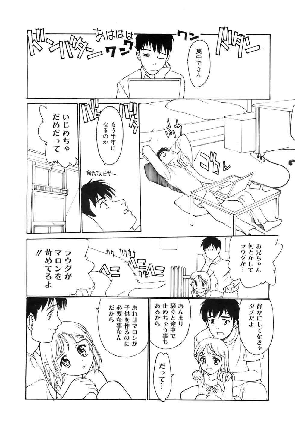 COMIC メガプラス 2007年12月号 Vol.50 Page.185