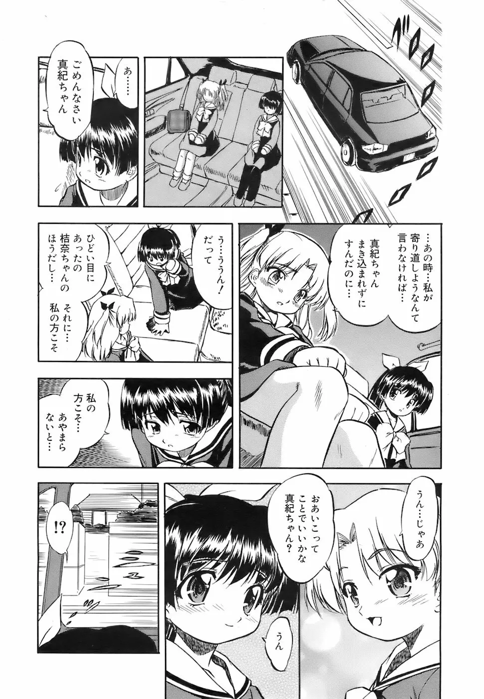 COMIC メガプラス 2007年12月号 Vol.50 Page.207