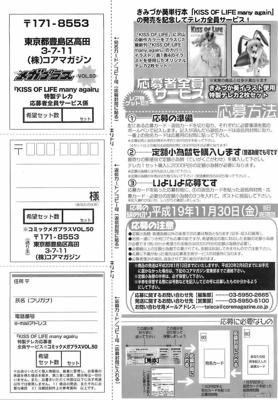 COMIC メガプラス 2007年12月号 Vol.50 Page.238