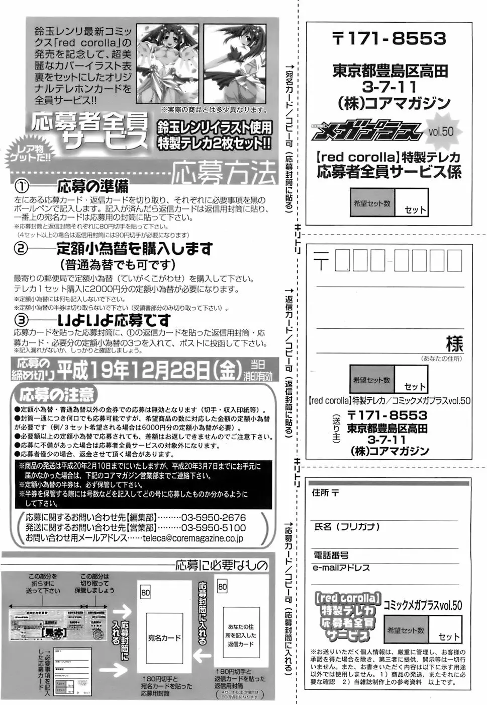 COMIC メガプラス 2007年12月号 Vol.50 Page.239