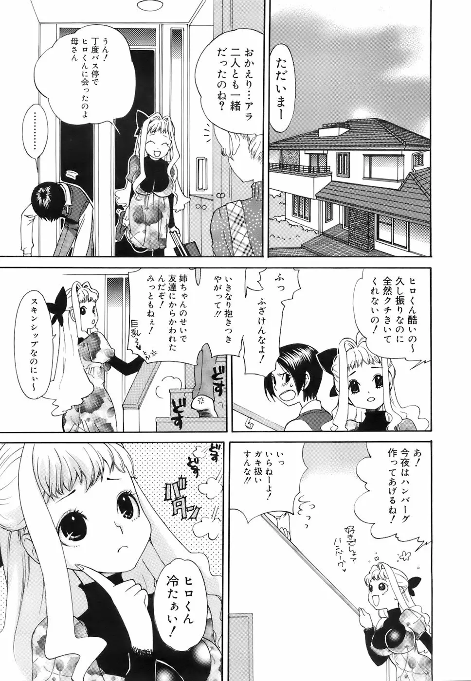 COMIC メガプラス 2007年12月号 Vol.50 Page.260