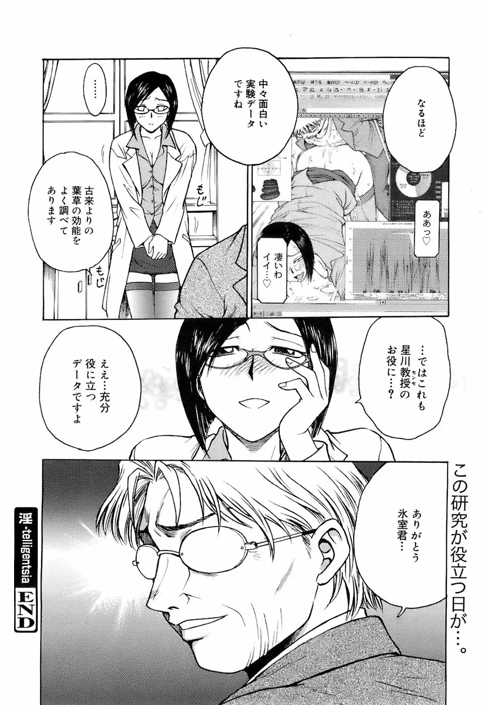 COMIC メガプラス 2007年12月号 Vol.50 Page.313