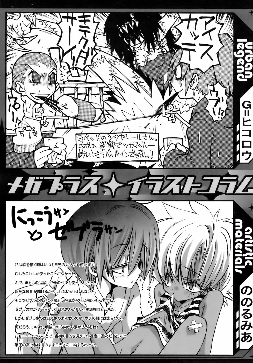 COMIC メガプラス 2007年12月号 Vol.50 Page.317