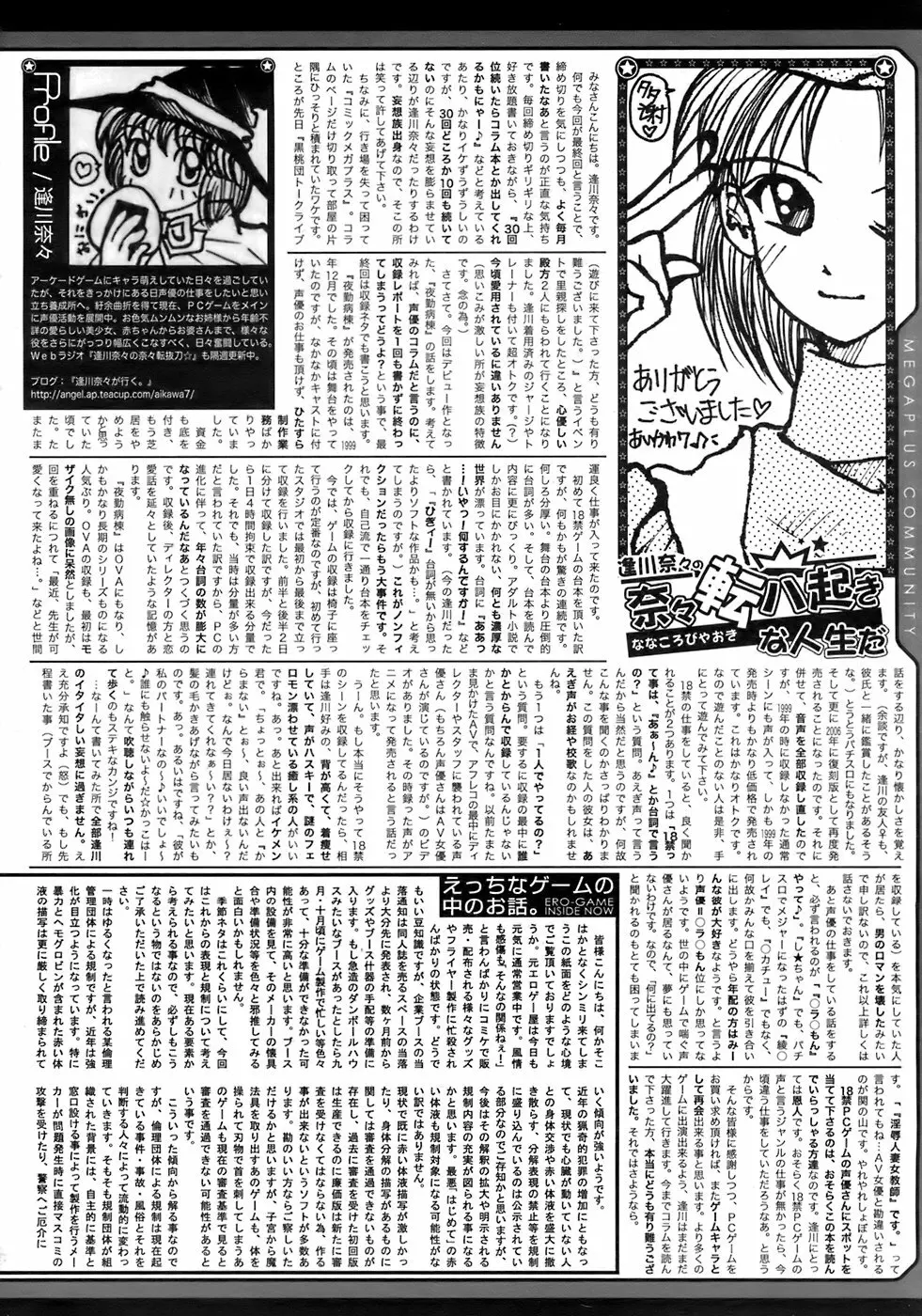 COMIC メガプラス 2007年12月号 Vol.50 Page.319