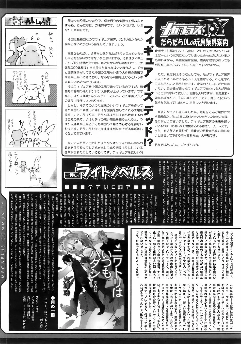 COMIC メガプラス 2007年12月号 Vol.50 Page.320