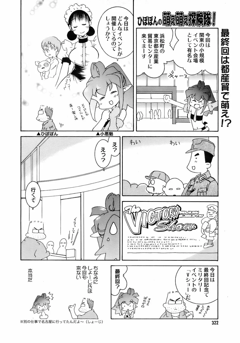 COMIC メガプラス 2007年12月号 Vol.50 Page.321