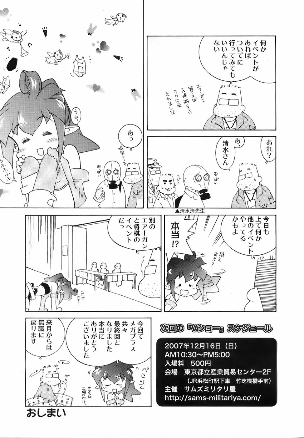 COMIC メガプラス 2007年12月号 Vol.50 Page.324