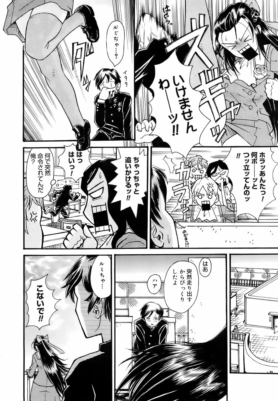 COMIC メガプラス 2007年12月号 Vol.50 Page.363