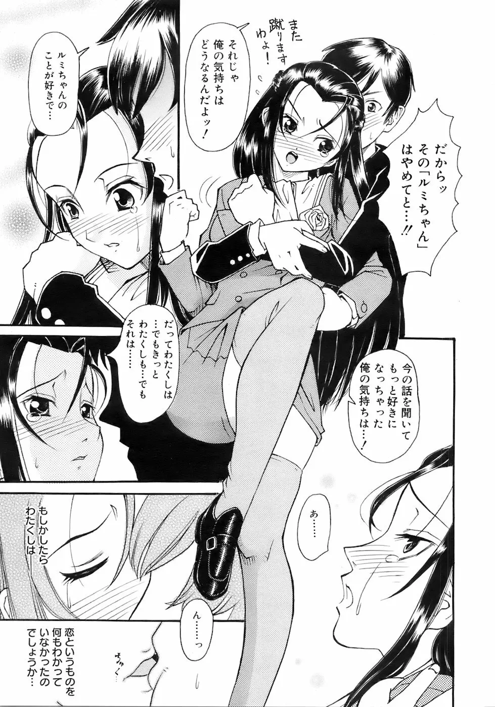 COMIC メガプラス 2007年12月号 Vol.50 Page.366