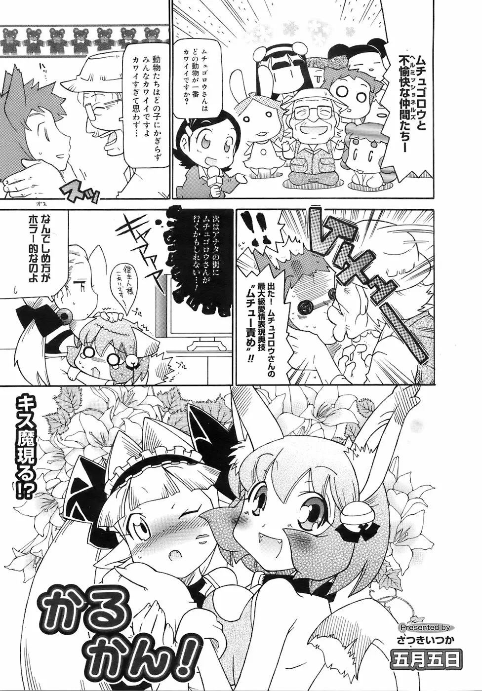 COMIC メガプラス 2007年12月号 Vol.50 Page.378