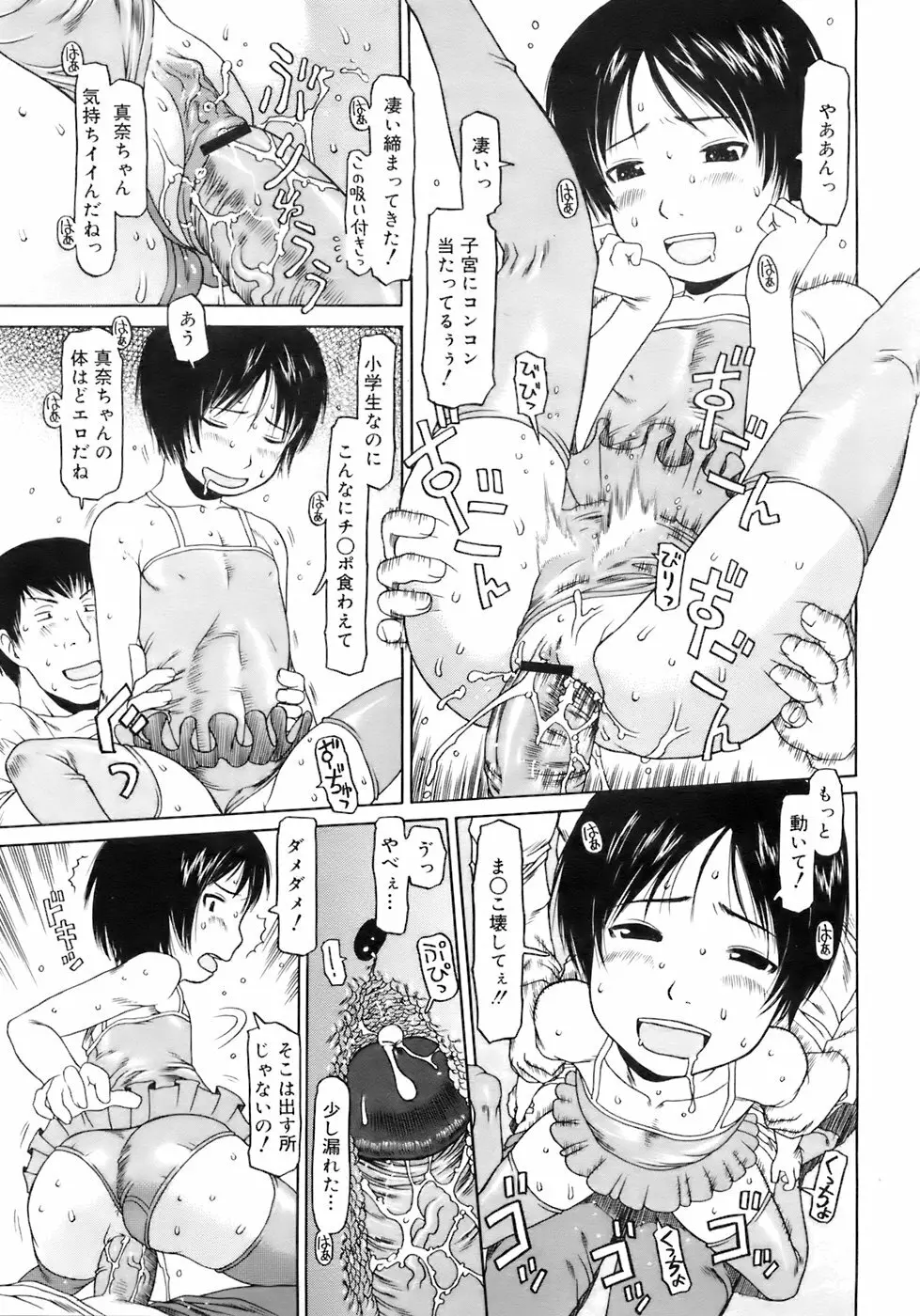 COMIC メガプラス 2007年12月号 Vol.50 Page.38