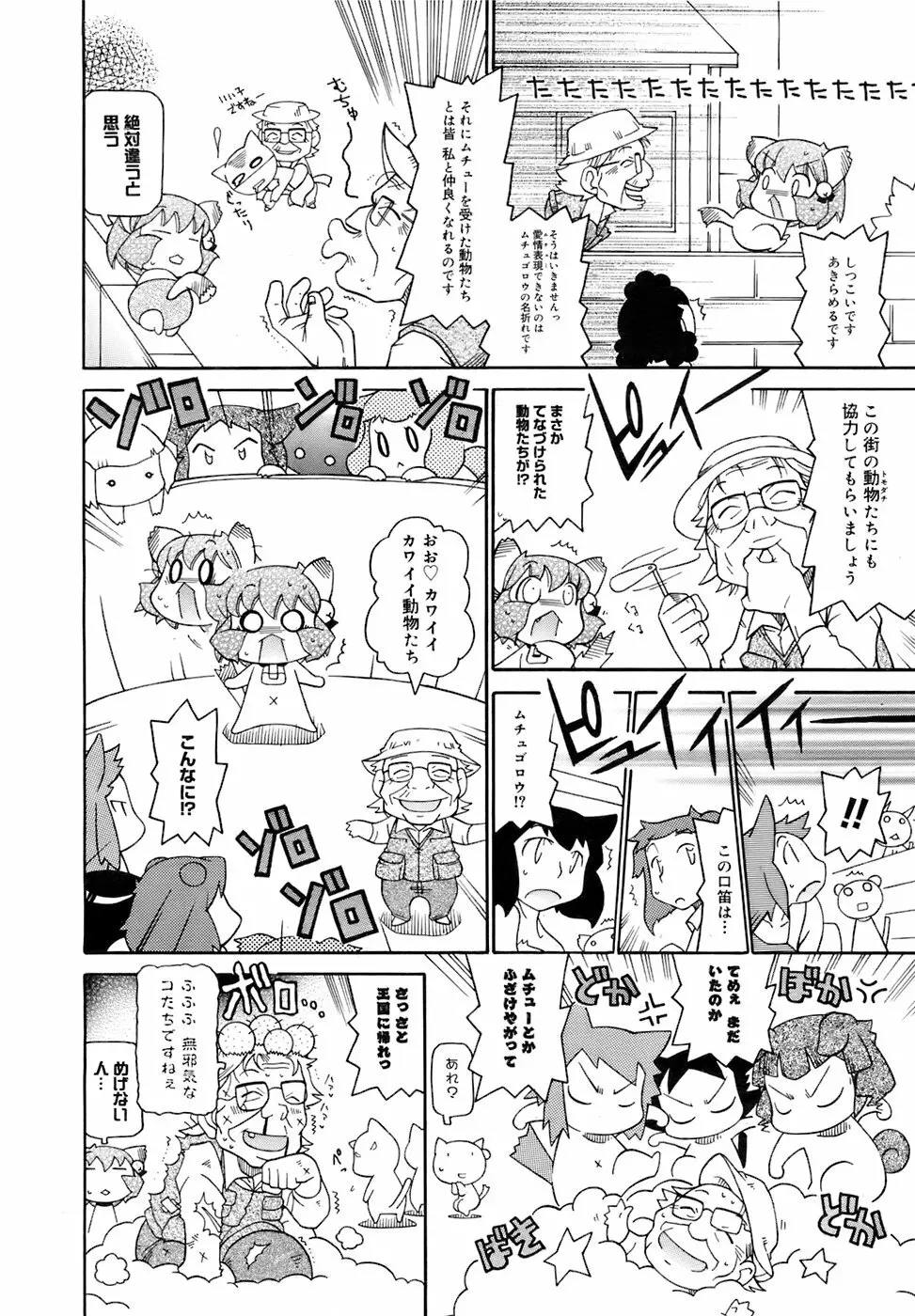 COMIC メガプラス 2007年12月号 Vol.50 Page.381