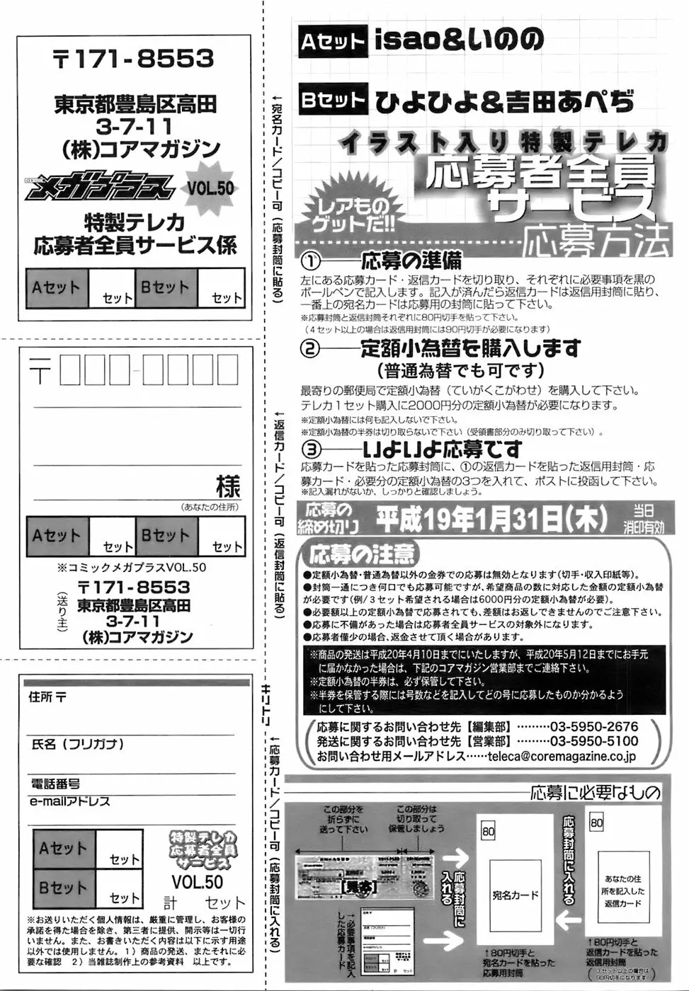 COMIC メガプラス 2007年12月号 Vol.50 Page.386