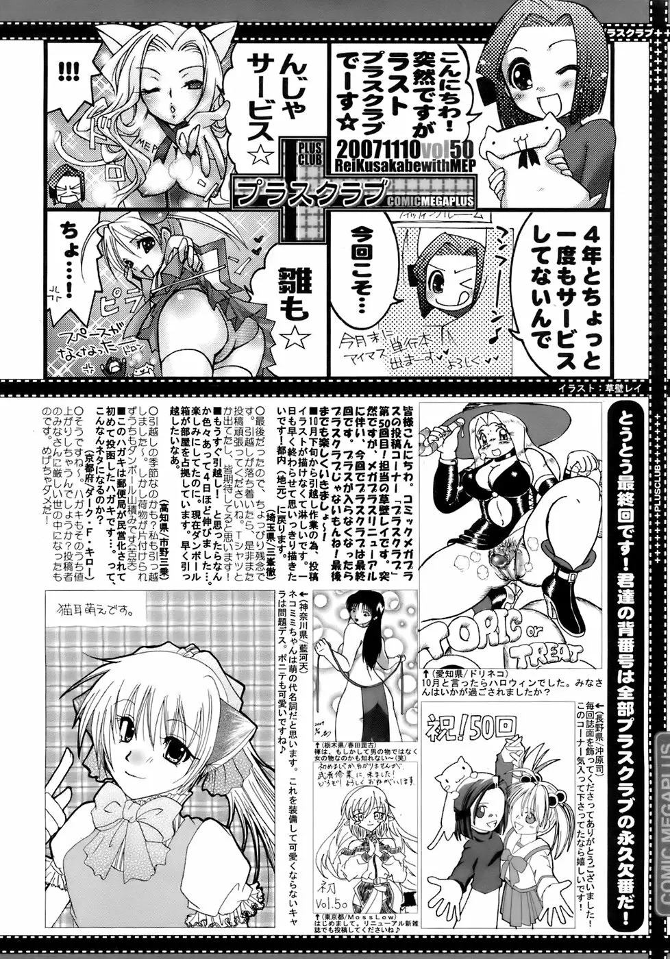 COMIC メガプラス 2007年12月号 Vol.50 Page.387