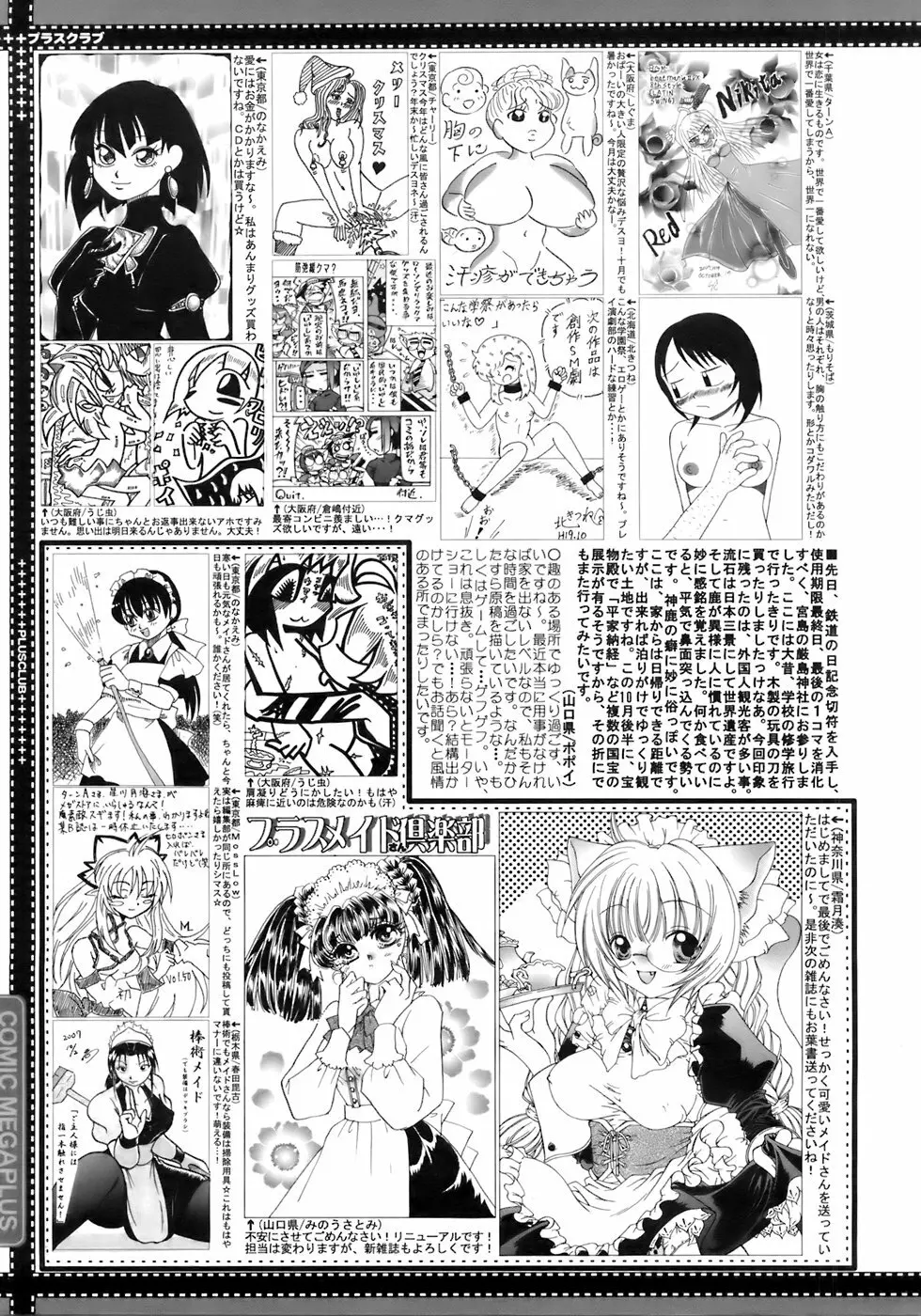 COMIC メガプラス 2007年12月号 Vol.50 Page.388