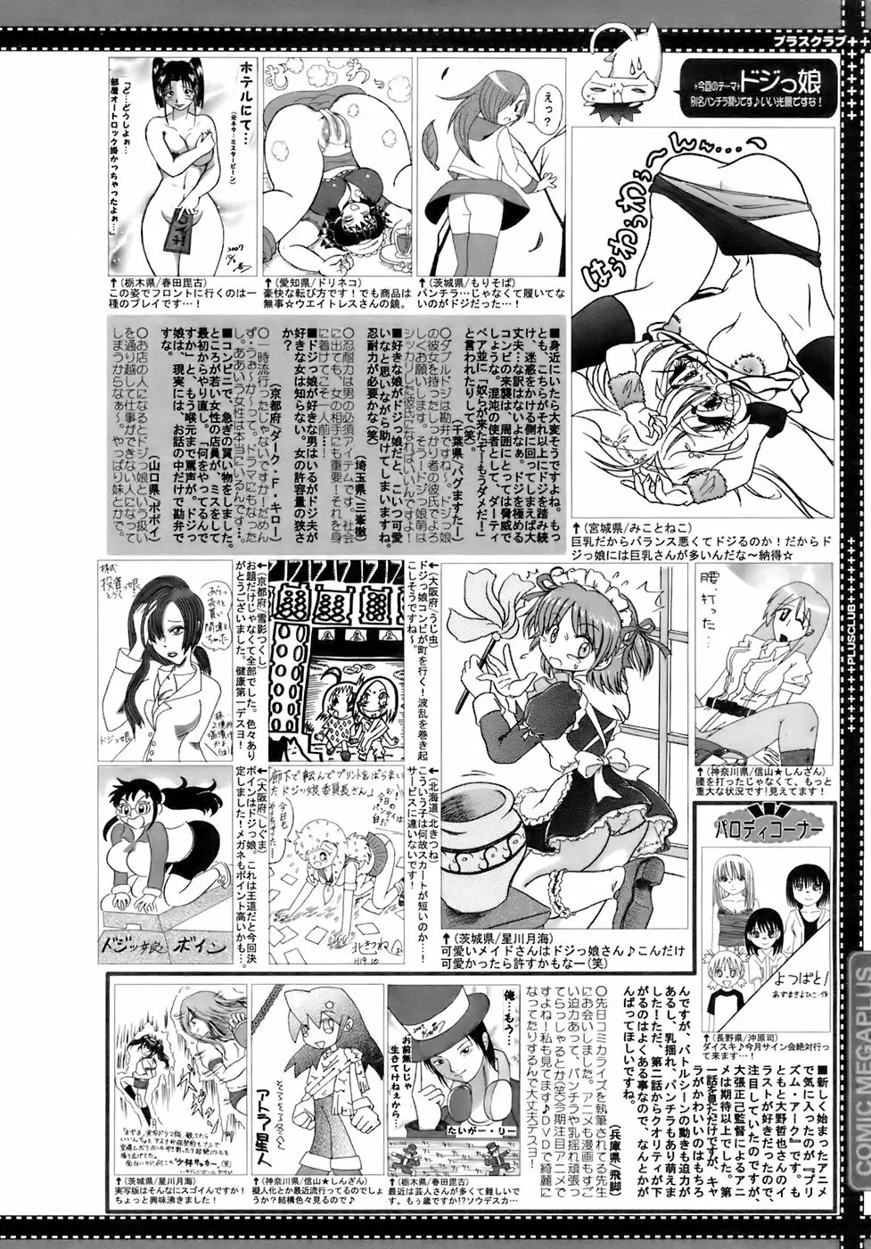 COMIC メガプラス 2007年12月号 Vol.50 Page.389