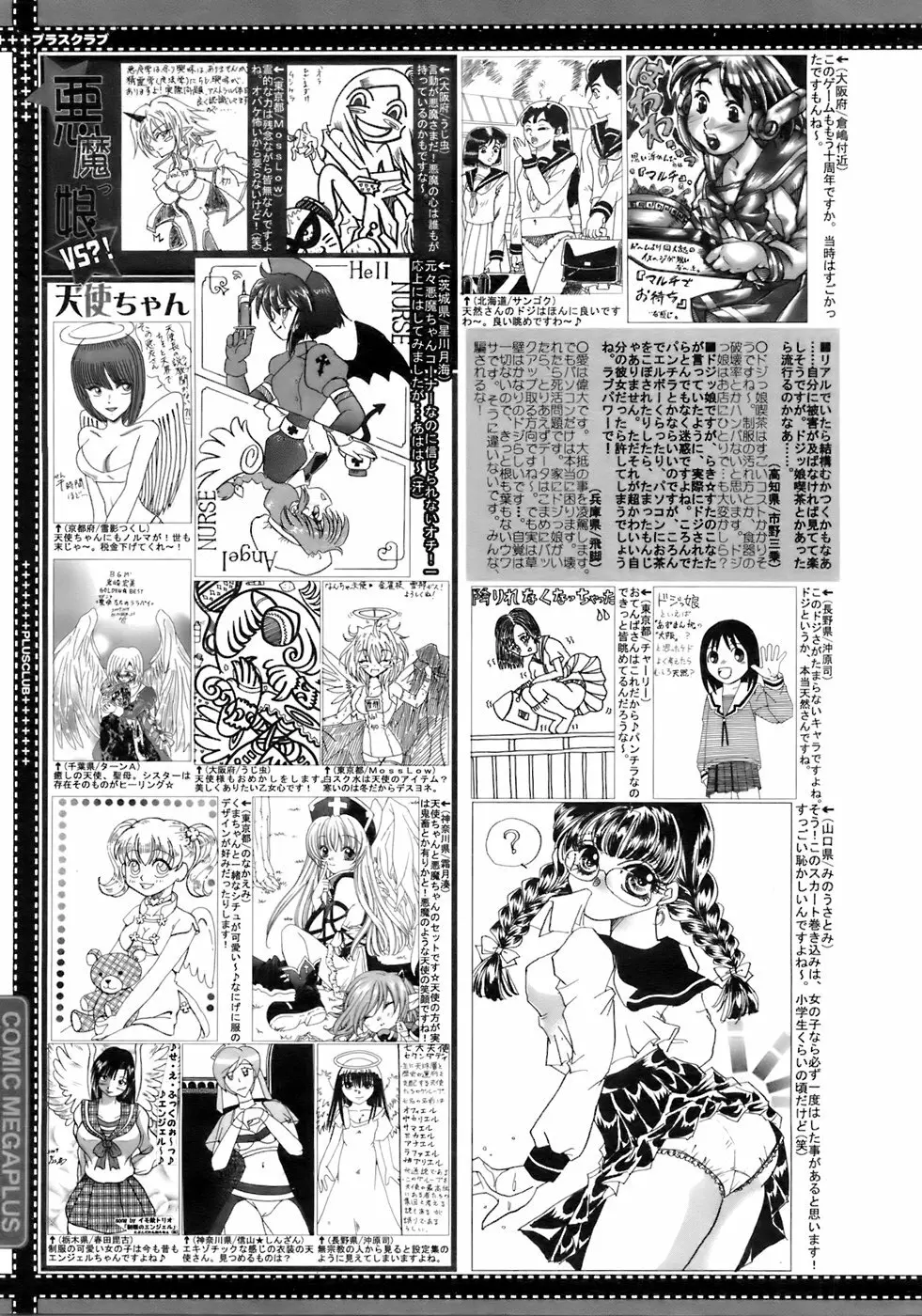 COMIC メガプラス 2007年12月号 Vol.50 Page.390