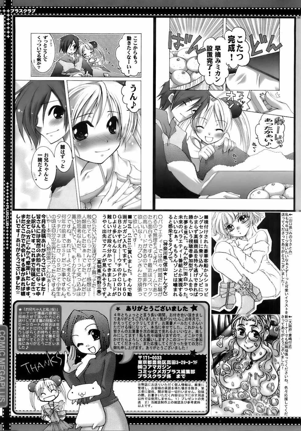 COMIC メガプラス 2007年12月号 Vol.50 Page.392
