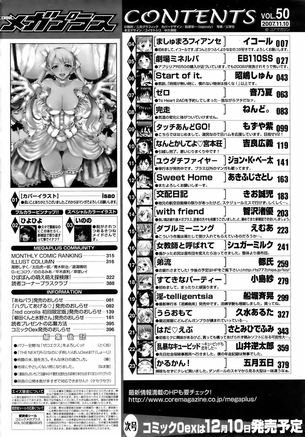 COMIC メガプラス 2007年12月号 Vol.50 Page.397