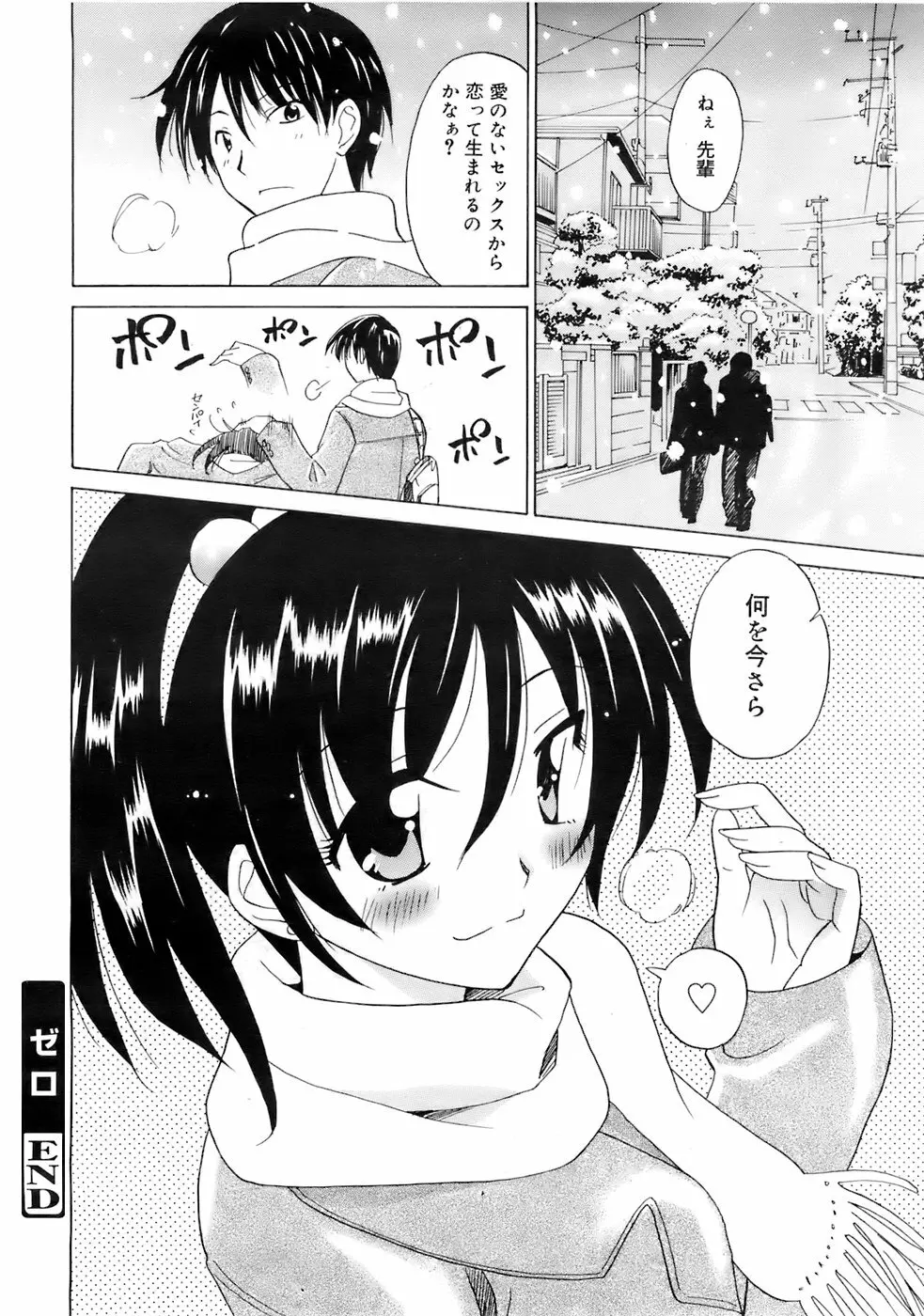 COMIC メガプラス 2007年12月号 Vol.50 Page.79