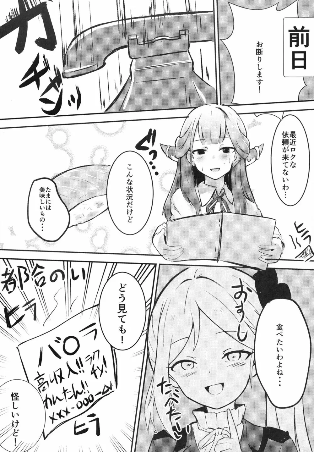 うまい話ほど気をつけろ! Page.4