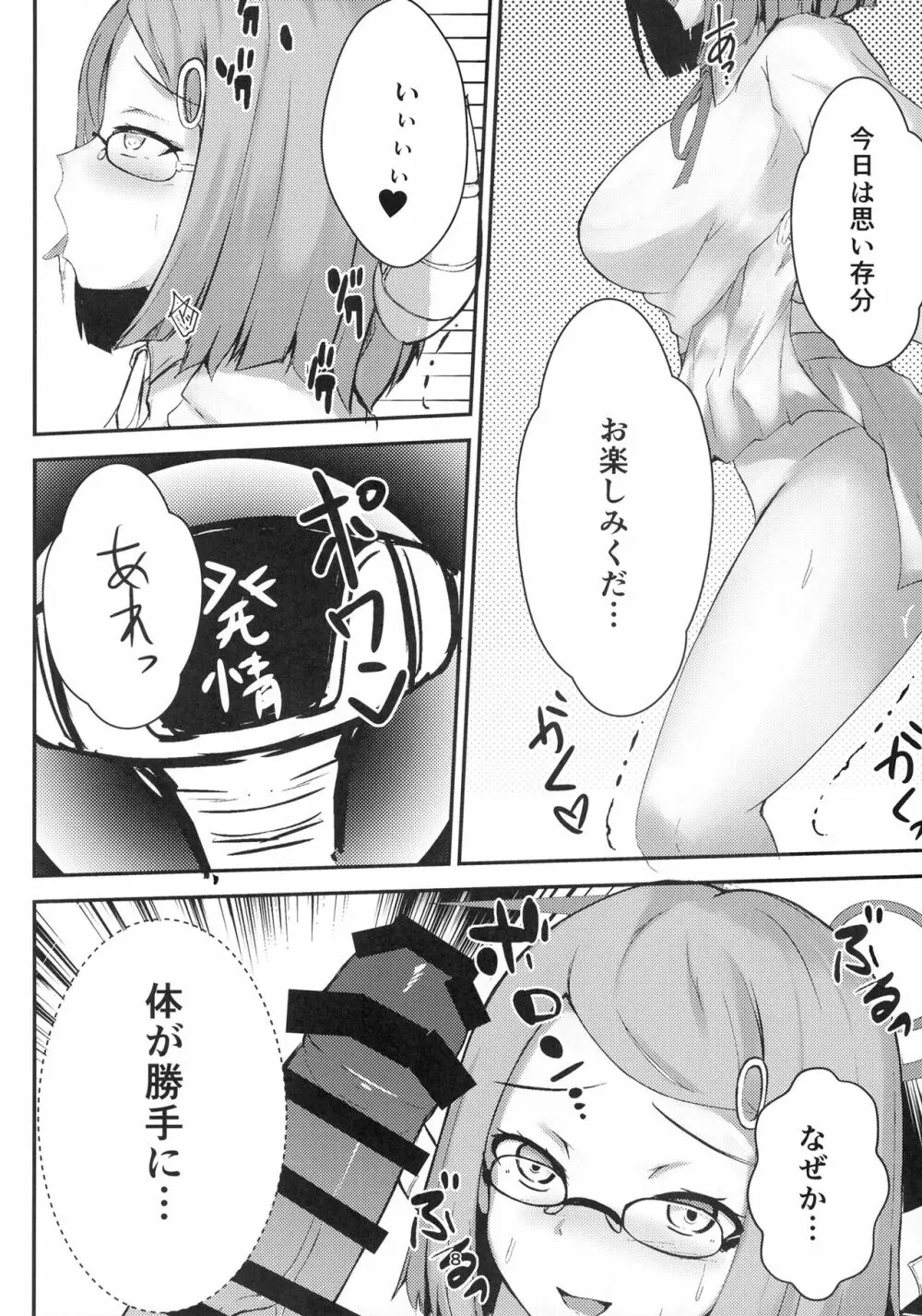 うまい話ほど気をつけろ! Page.8