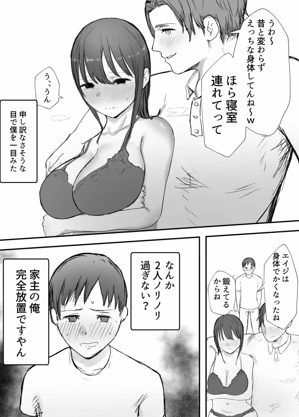 寝取らせの後悔って遅いみたいよ3 Page.38