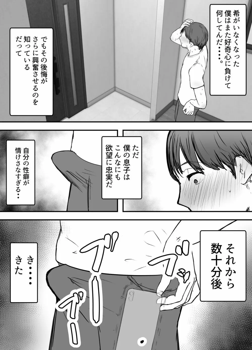 寝取らせの後悔って遅いみたいよ3 Page.53