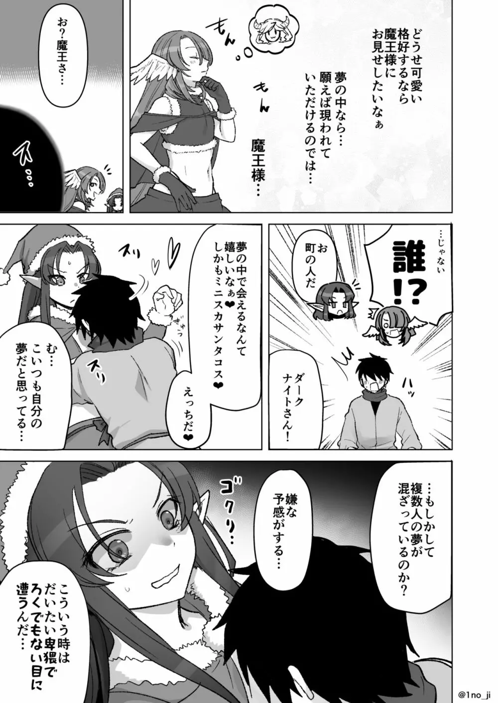 魔王軍の元幹部♂が勇者に負けてメスにされる話 7 Page.12