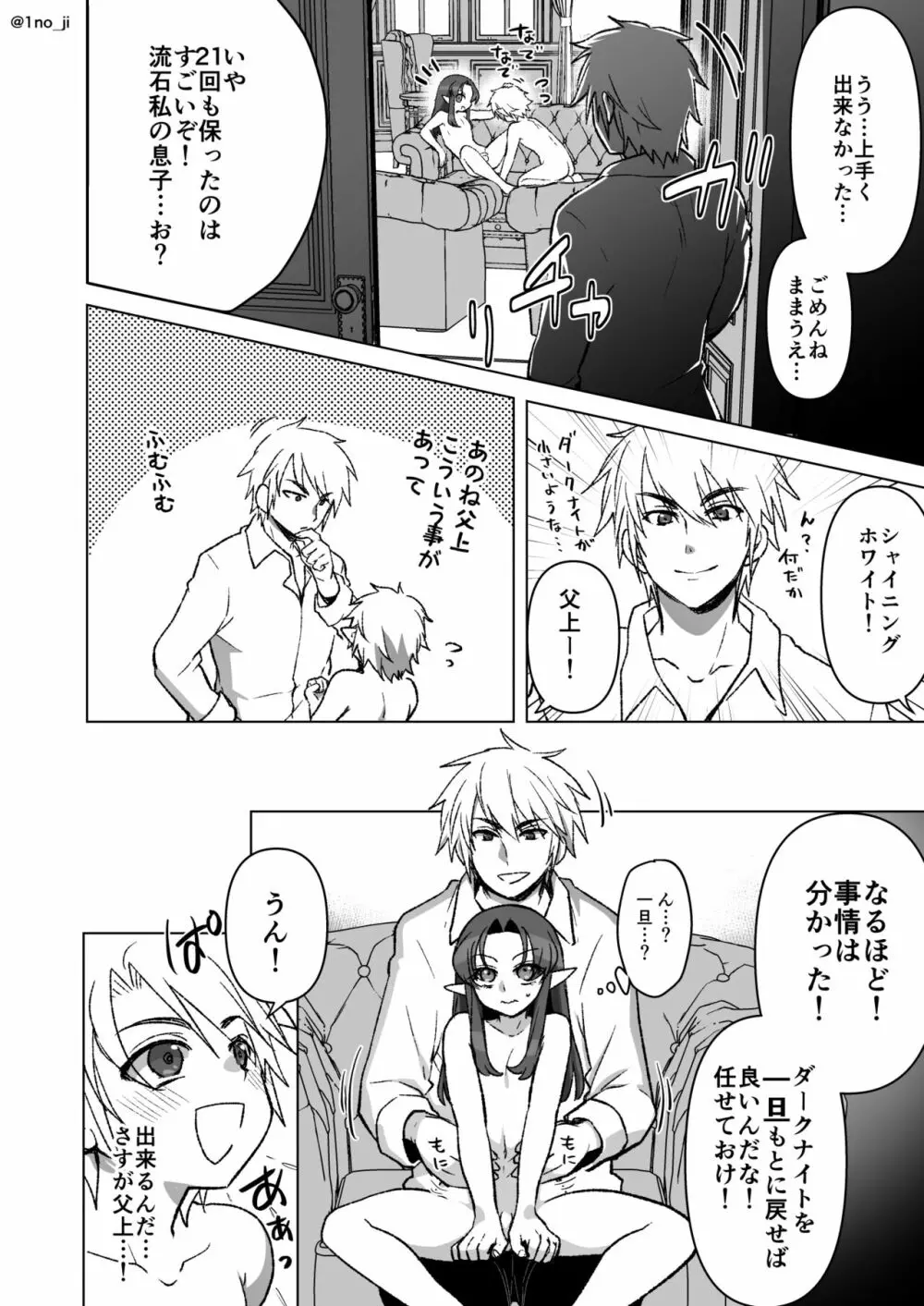 魔王軍の元幹部♂が勇者に負けてメスにされる話 7 Page.25