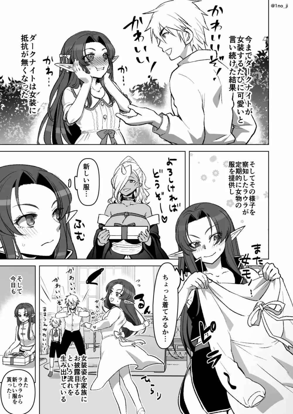 魔王軍の元幹部♂が勇者に負けてメスにされる話 7 Page.38