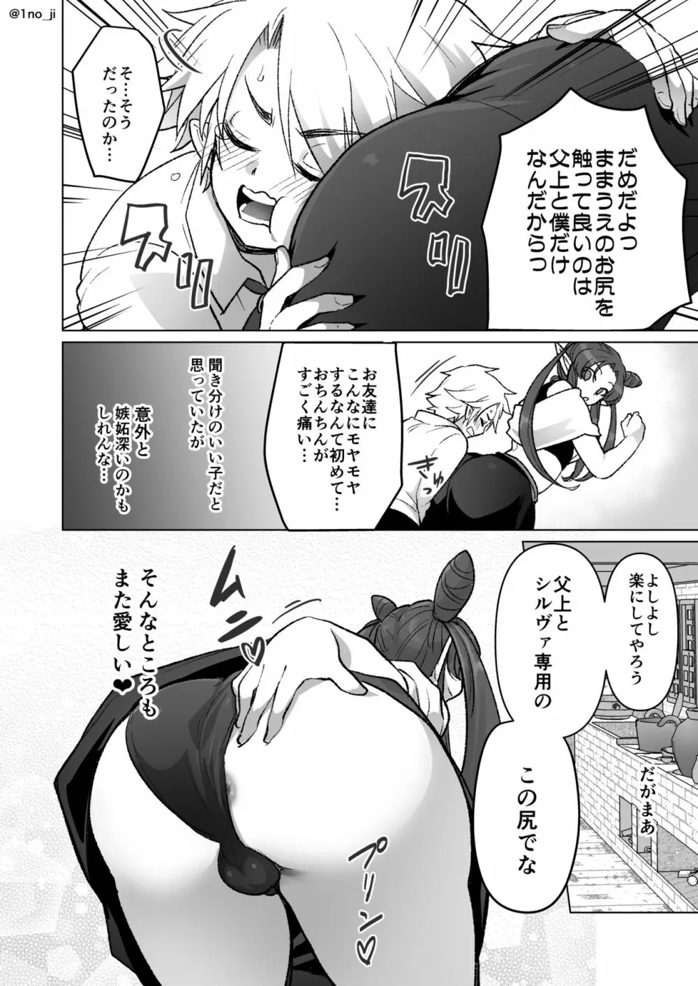 魔王軍の元幹部♂が勇者に負けてメスにされる話 7 Page.57