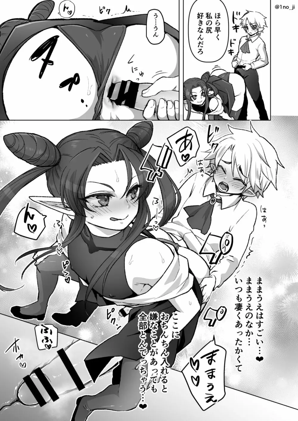 魔王軍の元幹部♂が勇者に負けてメスにされる話 7 Page.58