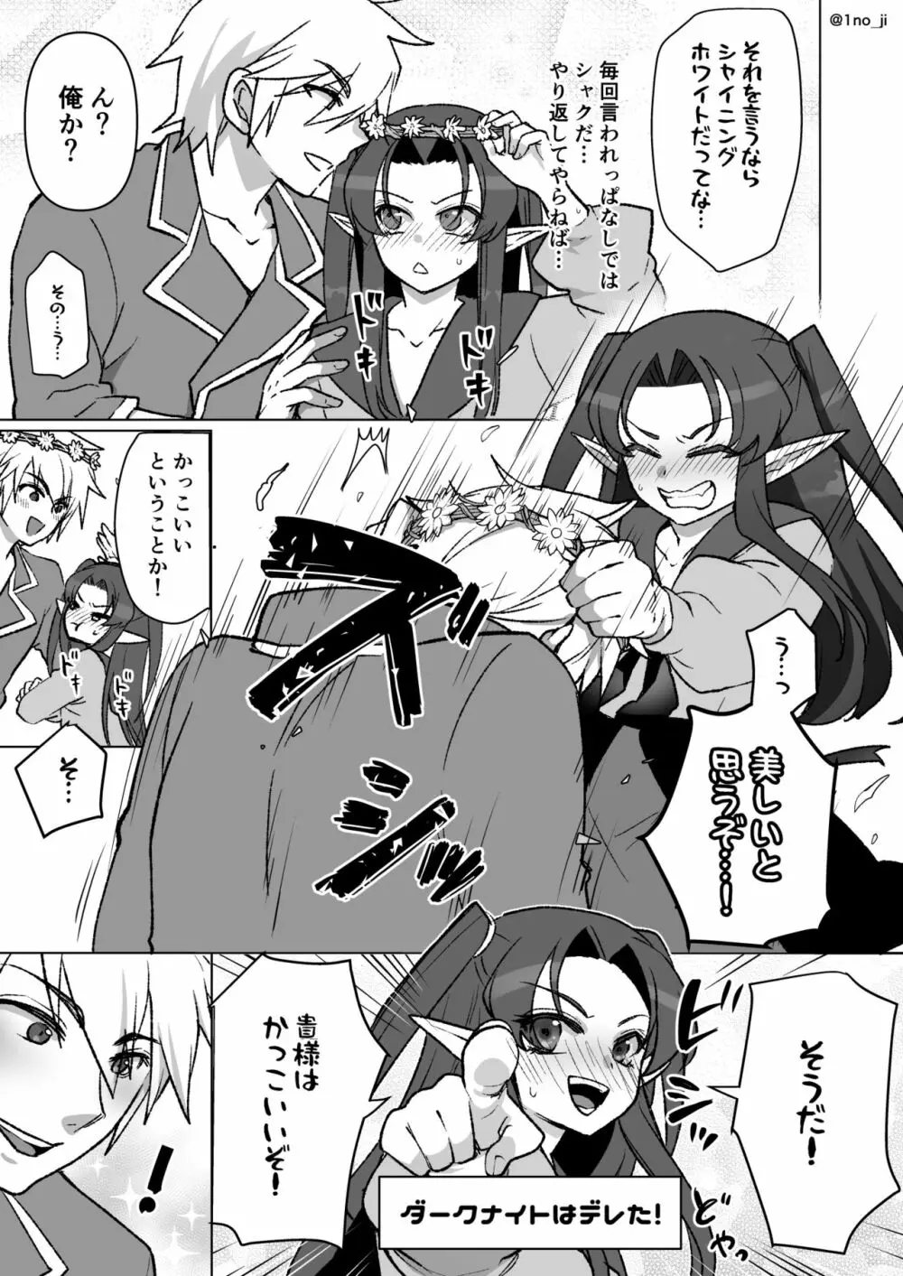 魔王軍の元幹部♂が勇者に負けてメスにされる話 7 Page.68